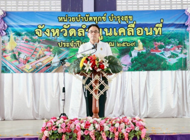 งานโครงการ "หน่วยบำบัดทุกข์ บำรุงสุข ... Image 1