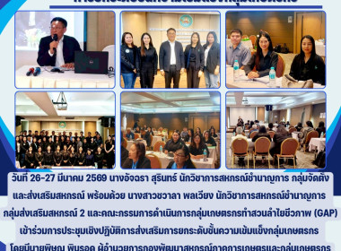 ประชุมเชิงปฏิบัติการส่งเสริมการยกระดับชั้นความเข้มแข็งกลุ่มเกษตรกร ... Image 6
