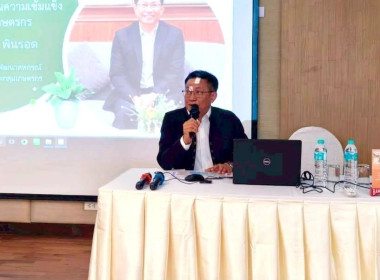 ประชุมเชิงปฏิบัติการส่งเสริมการยกระดับชั้นความเข้มแข็งกลุ่มเกษตรกร ... Image 1