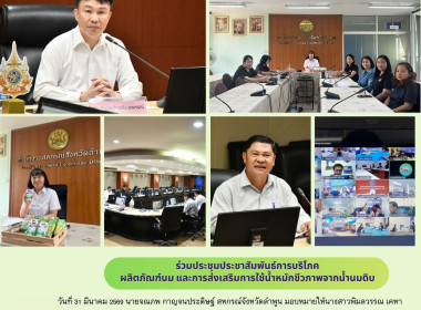 ประชุมการประชาสัมพันธ์การบริโภคผลิตภัณฑ์นมและส่งเสริมการใช้น้ำหมักชีวภาพจากน้ำนมดิบ ... Image 10