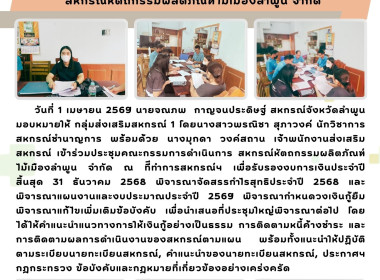 ประชุมคณะกรรมการดำเนินการ ... Image 4