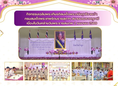 กิจกรรมเฉลิมพระเกียรติ ... Image 9