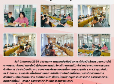 ประะชุมคณะกรรมการดำเนินการ ประจำเดือนมีนาคม ... Image 1