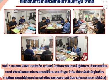ติดตาม/ตรวจสอบการใช้เงินกู้เงินกองทุนพัฒนาสหกรณ์ ... Image 5
