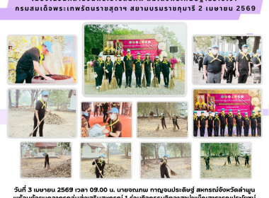 กิจกรรมจิตอาสาบำเพ็ญสาธารณประโยชน์และสาธารณกุศล ... Image 12