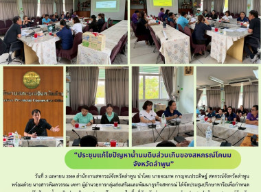 ประชุมปรึกษาหารือเพื่อกำหนดแนวทางแก้ไขปัญหาน้ำนมดิบส่วนเกินของสหกรณ์โคมนม ... Image 7
