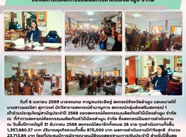 ประชุมใหญ่สามัญประจำปี 2568 ... Image 6