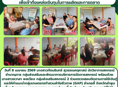 ติดตามการใช้เงินกู้ ... Image 6