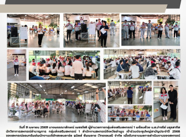 ประชุมใหญ่สามัญประจำปี 2568 เพื่อรับทราบผลการดำเนินงาน Image 9