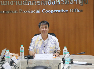 ประชุมคณะทำงานยกระดับชั้นการควบคุมภายในของสหกรณ์เพื่อกำกับดูแลกิจการที่ดี ... Image 1