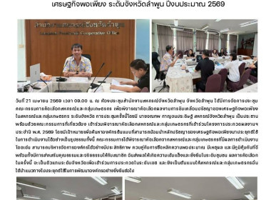 พิจารณาคัดเลือกสหกรณ์และกลุ่มเกษตรกรที่เข้าร่วมโครงการประกวดผลงานฯ ประจำปี พ.ศ. 2569 ... Image 10