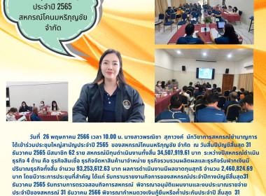 เข้าร่วมประชุมใหญ่สามัญประจำปี 2565 ของสหกรณ์โคนมหริภุญชัย ... พารามิเตอร์รูปภาพ 3