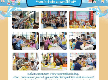 กิจกรรมสืบสานประเพณีสงกรานต์ “รดน้ำดำหัว ... Image 9