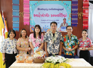 กิจกรรมสืบสานประเพณีสงกรานต์ “รดน้ำดำหัว ... Image 5