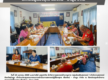 ประชุมคณะกรรมการดำเนินการสหกรณ์ผู้เลี้ยงสุกร เชียงใหม่ - ... Image 5