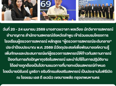 อบรมโครงการ โรงเรียนผู้ตรวจการสหกรณ์ หลักสูตร ... Image 8