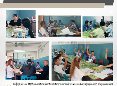 ประชุมใหญ่สามัญประจำปี 2568 ... Image 5