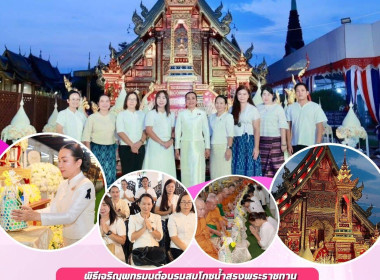 พิธีเจริญพุทธมนต์อบรมสมโภชน้ำสรงพระราชทานและเครื่องสักการะพระราชทาน ... Image 10