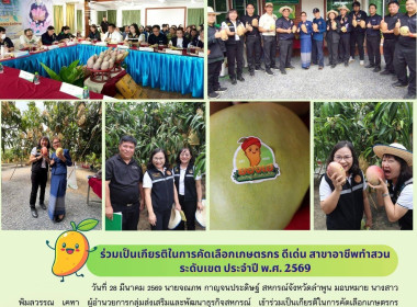 พิจารณาคัดเลือกเกษตรกรดีเด่น สาขาอาชีพทำสวน ระดับเขต ... Image 15