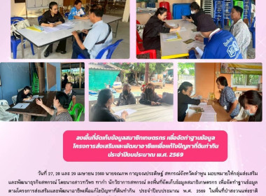 ลงพื้นที่จัดเก็บข้อมูลสมาชิเกษตรกร เพื่อจัดทำฐานข้อมูล ... Image 5