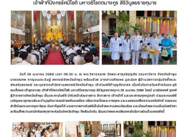 พิธีทำบุญตักบาตร ... Image 5