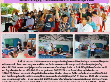 ประชุมใหญ่สามัญประจำปี 2568 ... Image 6