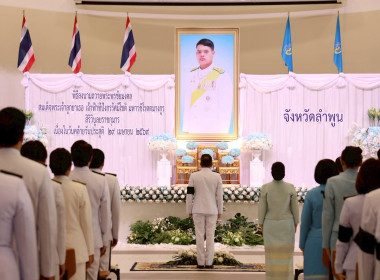 พิธีลงนามถวายพระพรชัยมงคลเฉลิมพระเกียรติ ... Image 1