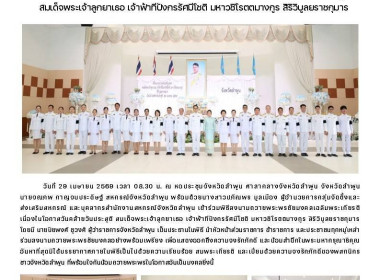 พิธีลงนามถวายพระพรชัยมงคลเฉลิมพระเกียรติ ... Image 4