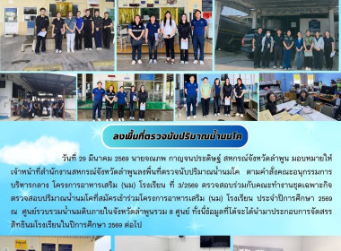 ลงพื้นที่ตรวจนับปริมาณน้ำนมโค โครงการอาหารเสริม (นม) ... Image 12