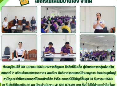 ประชุมใหญ่สามัญประจำปีของสหกรณ์โคนมบ้านโฮ่ง จำกัด Image 8
