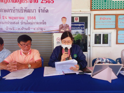 เข้าร่วมประชุมใหญ่สามัญประจำปี 2565 (นัดครั้งที่ 2) ... พารามิเตอร์รูปภาพ 1