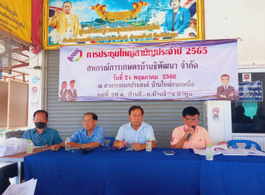 เข้าร่วมประชุมใหญ่สามัญประจำปี 2565 (นัดครั้งที่ 2) ... พารามิเตอร์รูปภาพ 2