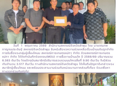 จัดทำบันทึกข้อตกลง(MOU) การซื้อขายน้ำนมโค ปี 2568/69 Image 6
