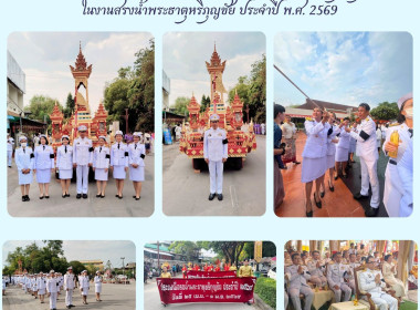 พิธีสรงน้ำพระบรมธาตุหริภุญชัย ประจำปี 2569 Image 11