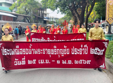 พิธีสรงน้ำพระบรมธาตุหริภุญชัย ประจำปี 2569 Image 1