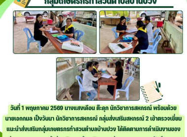 ตรวจเยี่ยมแนะนำส่งเสริมกลุ่มเกษตรกรทำสวนตำบลบ้านปวง Image 3