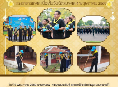 กิจกรรมจิตอาสาบำเพ็ญสาธารณประโยชน์และสาธารณกุศล Image 8