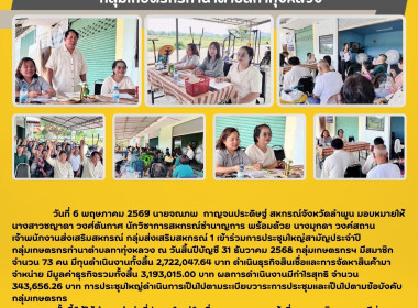 การประชุมใหญ่สามัญประจำปี กลุ่มเกษตรกรทำนาตำบลทาทุ่งหลวง Image 6