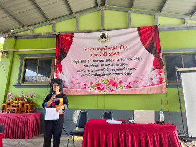 ประชุมใหญ่สามัญประจำปี 2569 ... Image 1