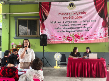 ประชุมใหญ่สามัญประจำปี 2569 ... Image 4