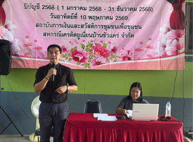 ประชุมใหญ่สามัญประจำปี 2569 ... Image 2