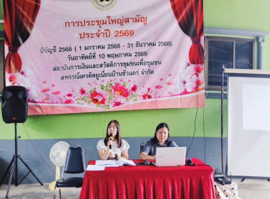 ประชุมใหญ่สามัญประจำปี 2569 ... Image 1