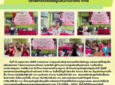ประชุมใหญ่สามัญประจำปี 2569 ... Image 8