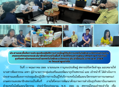 ประชุมเชิงปฏิบัติการการเป็นผู้ให้บริการเทคโนโลยีและนวัตกรรม Image 6