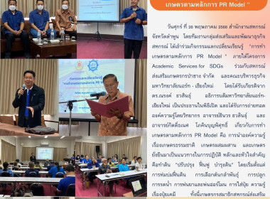 เข้าร่วมกิจกรรมแลกเปลี่ยนเรียนรู้ "การทำเกษตรตามหลักการ PR ... พารามิเตอร์รูปภาพ 16