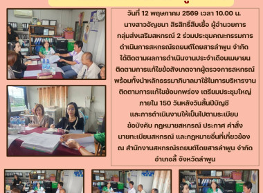 ประชุมคณะกรรมการดำเนินการสหกรณ์รถยนต์โดยสารลำพูน จำกัด Image 4