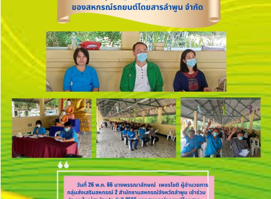 เข้าร่วมประชุมใหญ่สามัญประจำปี 2565 ของสหกรณ์รถยนต์โดยสาร ... พารามิเตอร์รูปภาพ 5