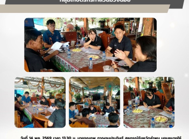 ประชุมคณะกรรมการดำเนินการกลุ่มเกษตรกรทำไร่ม่วงน้อย Image 4
