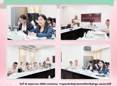 ประชุมคณะกรรมการดำเนินการ ... Image 5