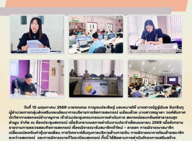 ประชุมคณะกรรมการดำเนินการ สหกรณ์ออมทรัพย์สาธารณสุขลำพูน ... Image 7